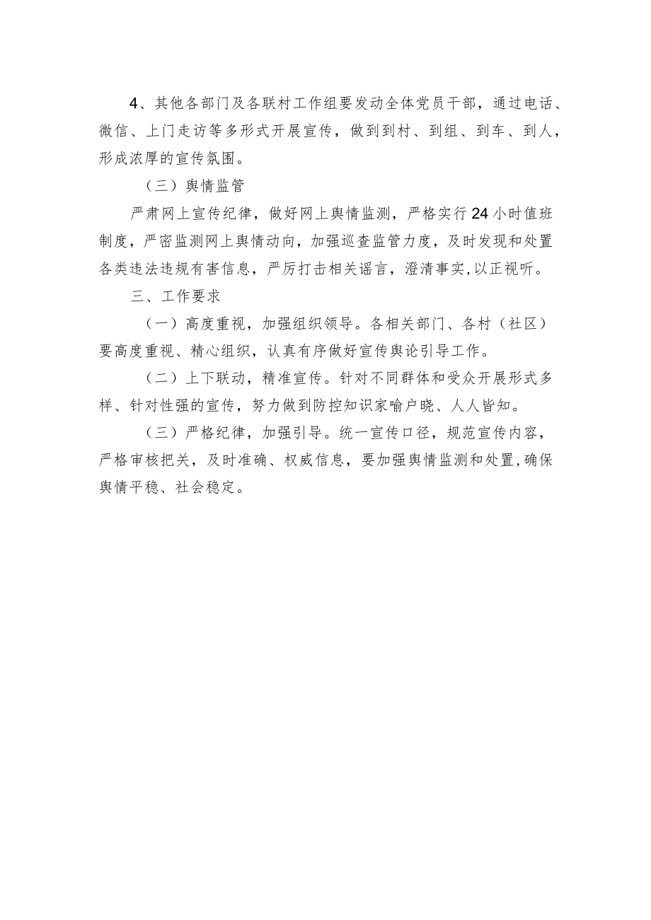 疫情防控宣传工作方案.docx_第2页