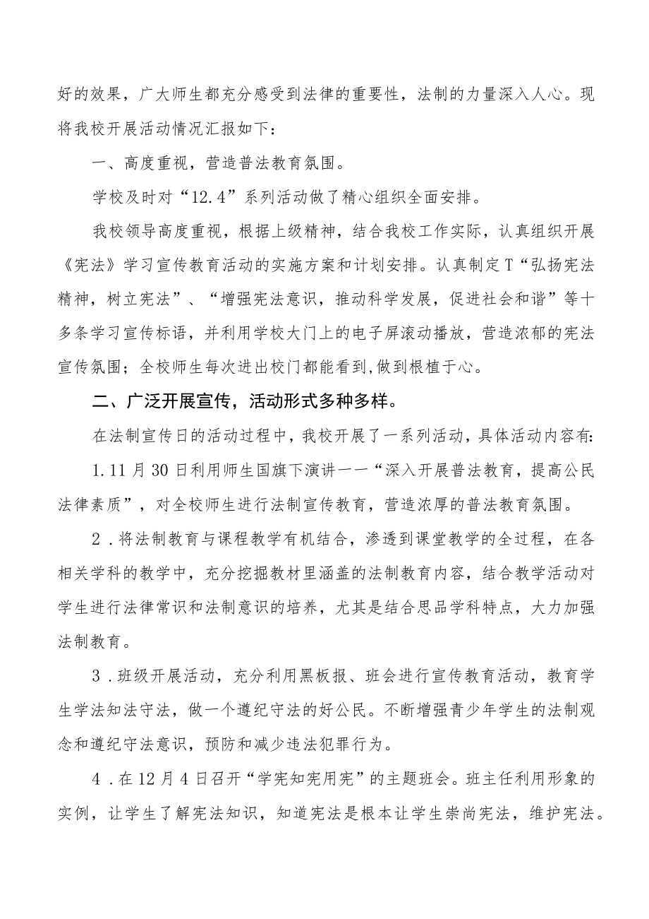 学校宪法日活动总结精选范文样本.docx_第2页