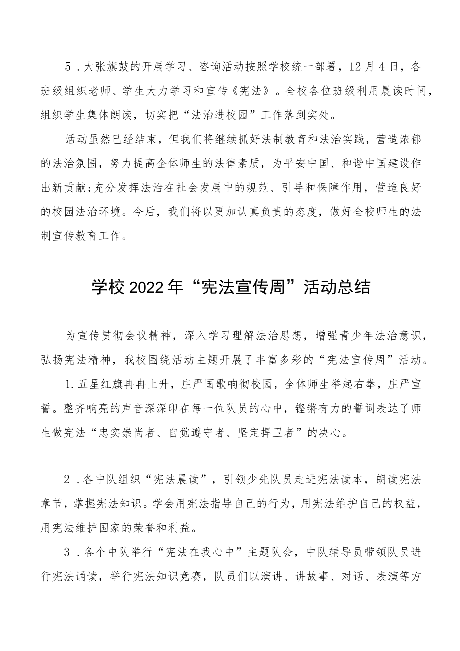 学校宪法日活动总结精选范文样本.docx_第3页