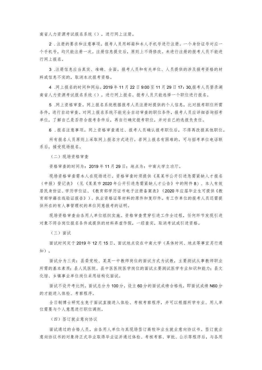 公开引进急需紧缺人才公告.docx_第2页