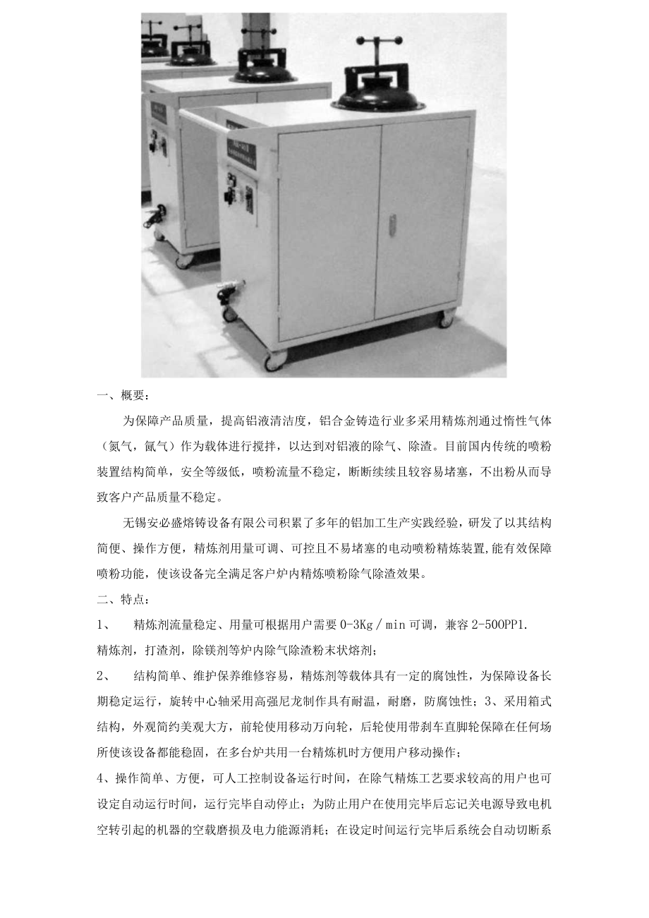 电动精炼喷粉装置箱式型号BK-40.docx_第2页