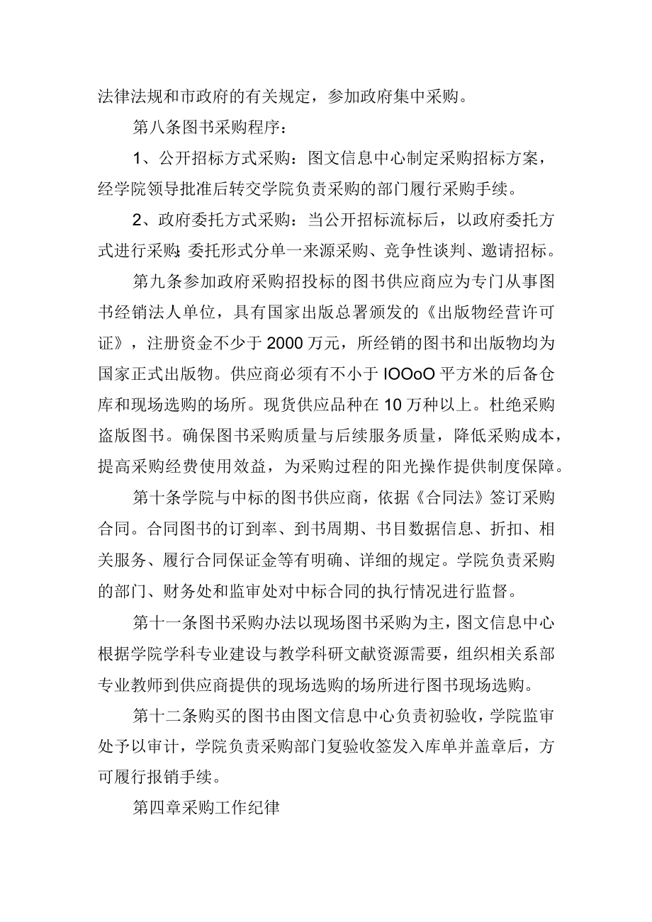 大学图书采购工作管理办法.docx_第2页