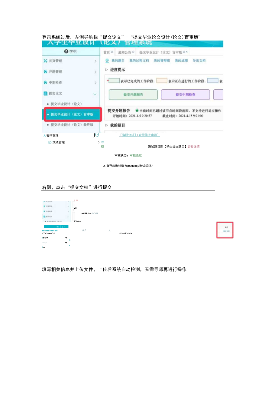 登录系统过后左侧导航栏“提交论文”-“提交毕业论文设计论文盲审版”.docx_第1页