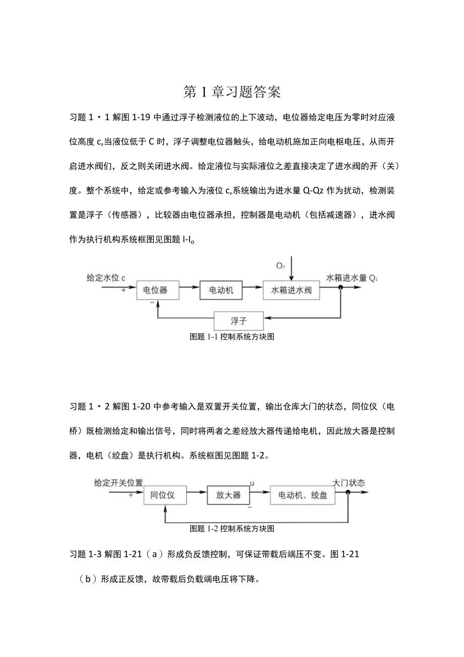 第1章习题答案.docx_第1页