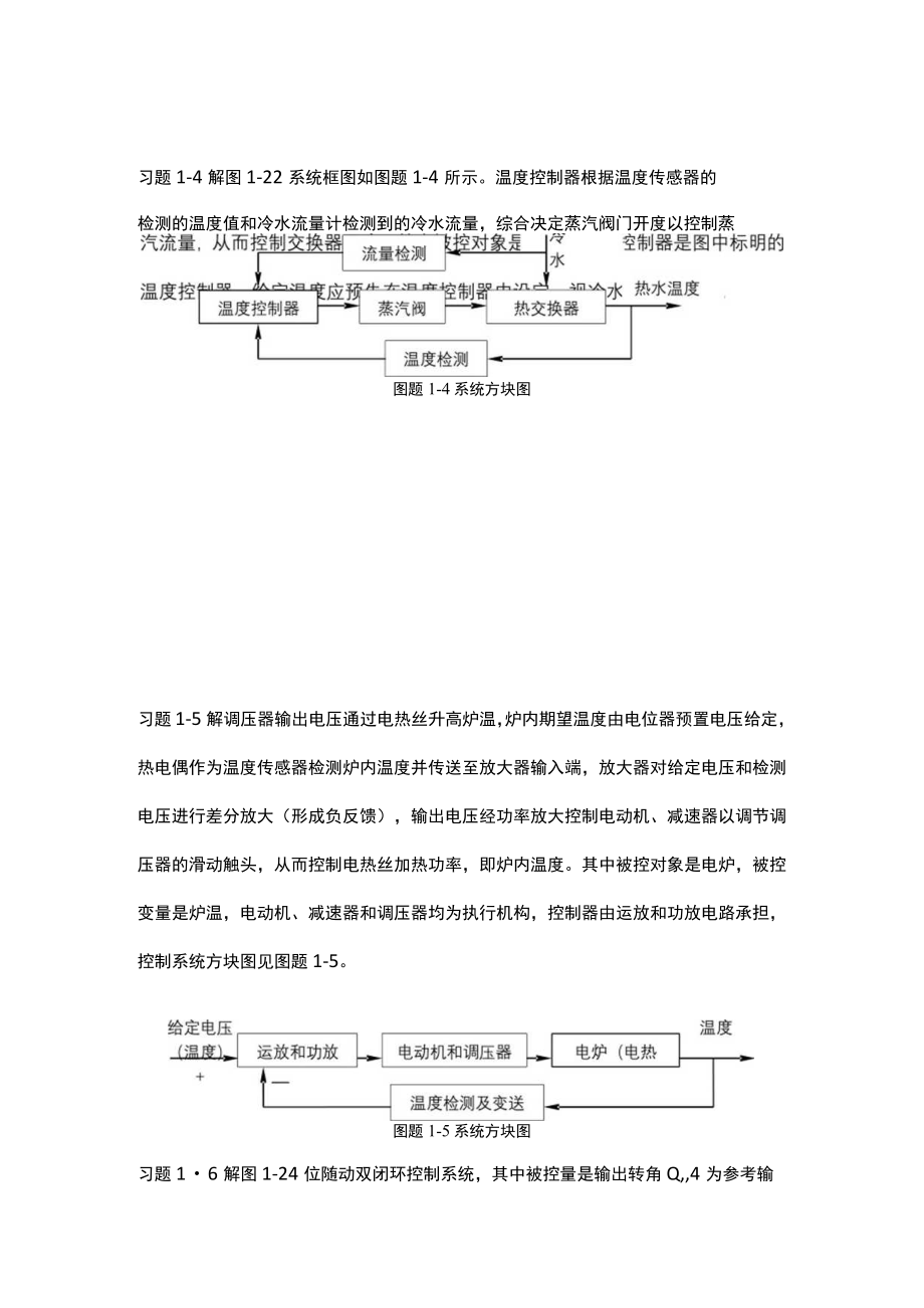 第1章习题答案.docx_第2页