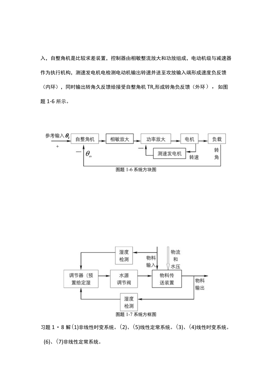 第1章习题答案.docx_第3页