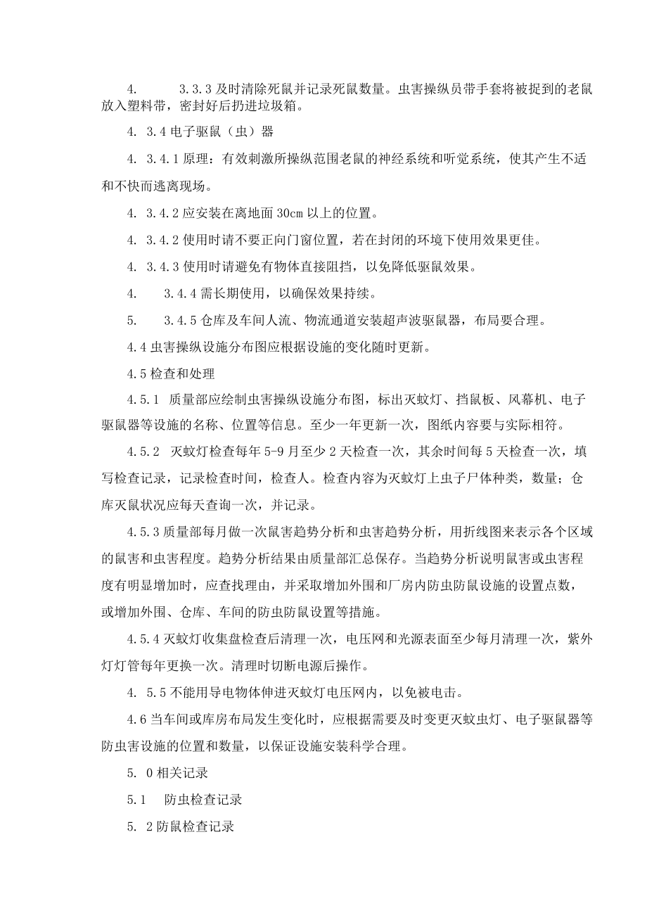 虫害控制管理规程.docx_第3页