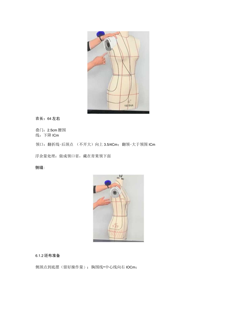 第六章三面构成外套.docx_第2页