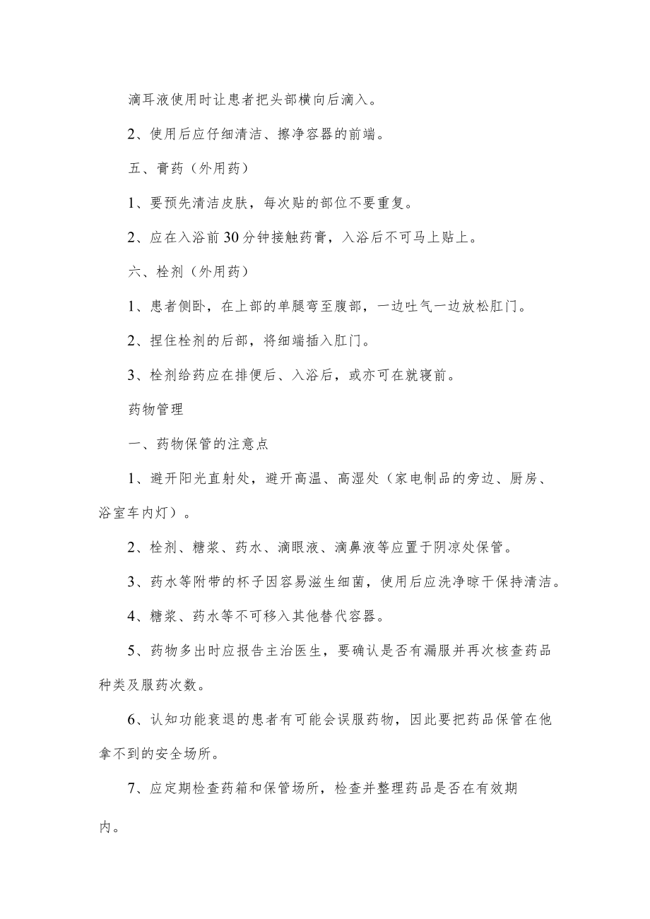 养老机构帮助长者服药的方法.docx_第2页