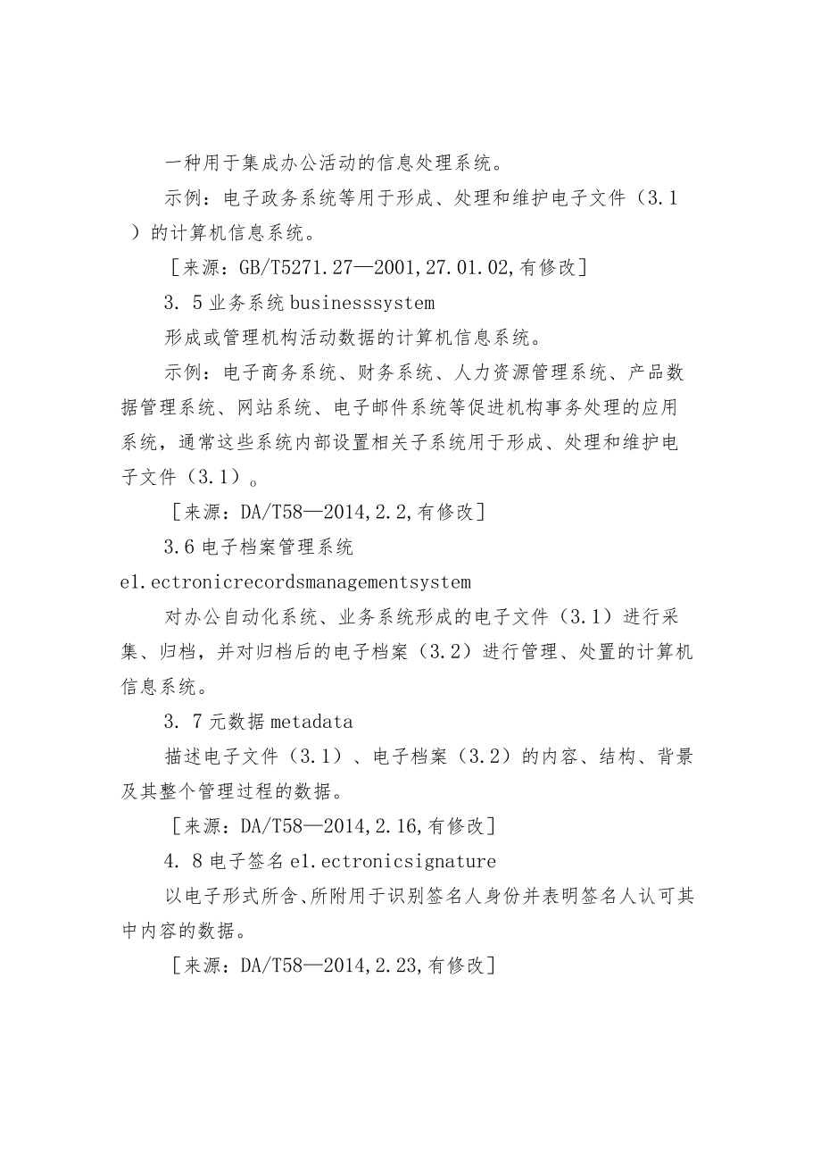 电子档案单套管理一般要求（征求意见稿）.docx_第3页