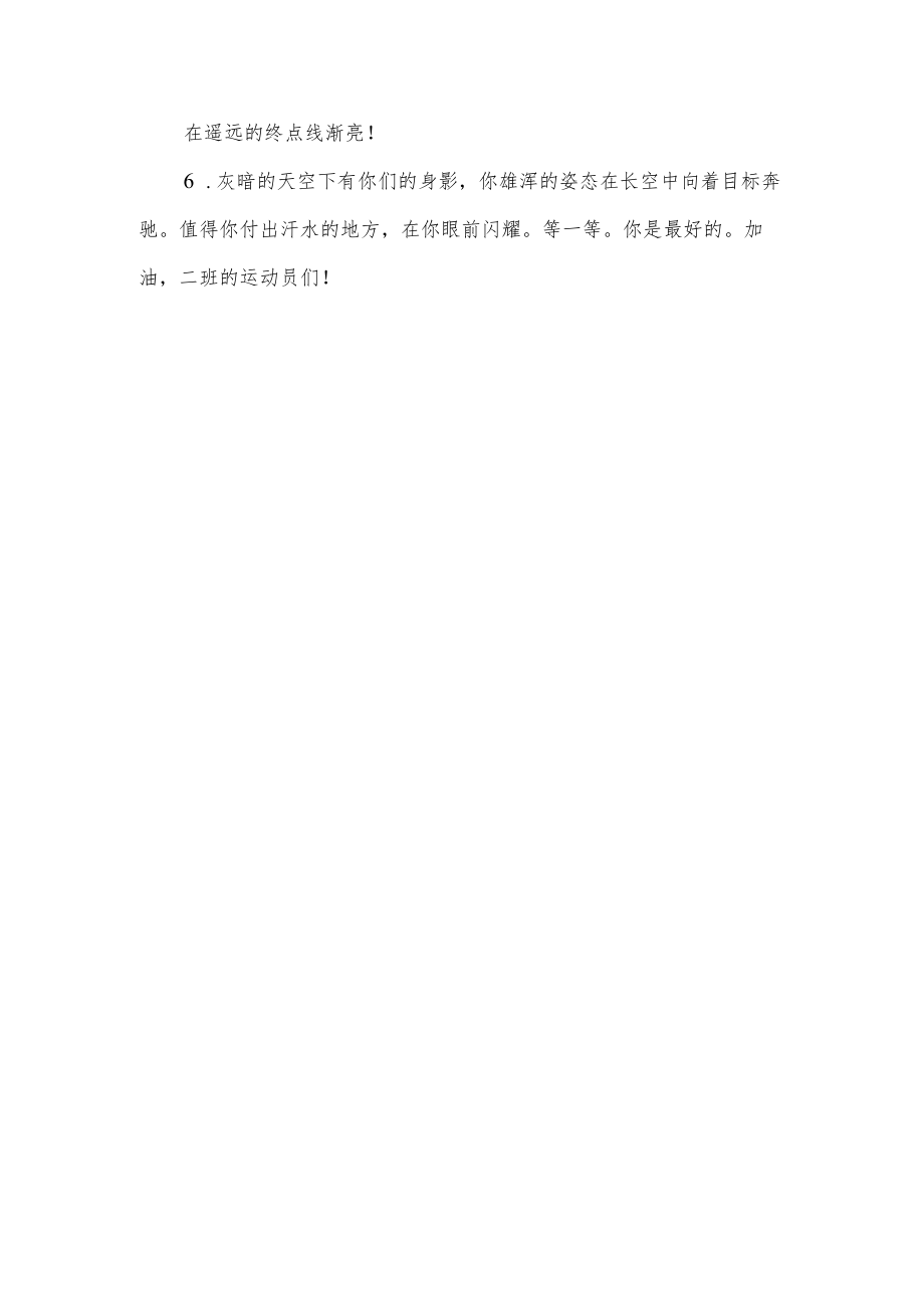 冬季校园运动会通讯稿.docx_第3页