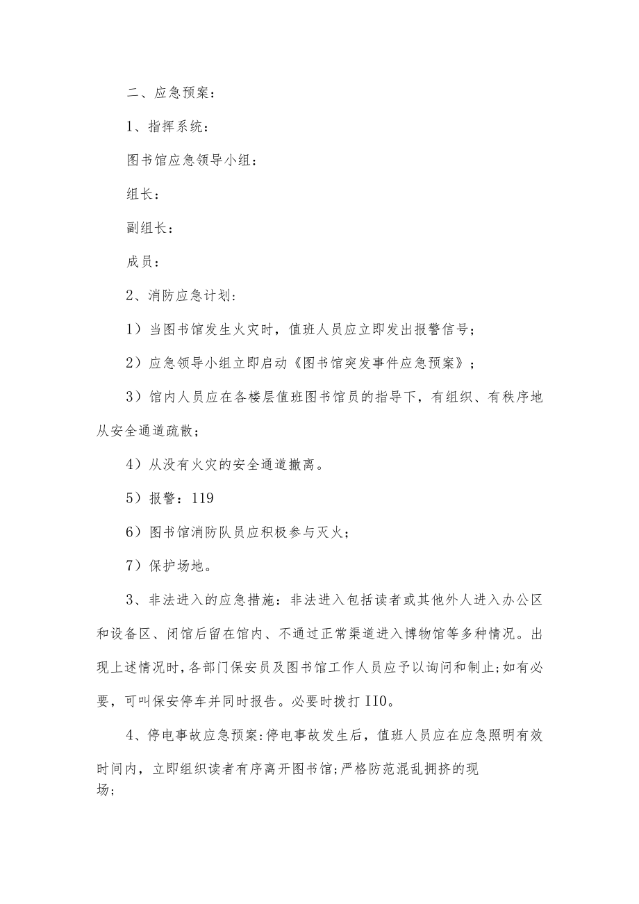 图书馆突发事件应急预案.docx_第2页