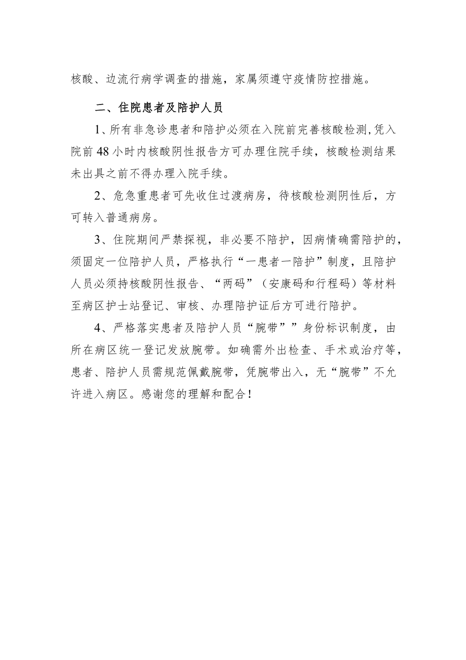 医院就诊温馨提示.docx_第2页