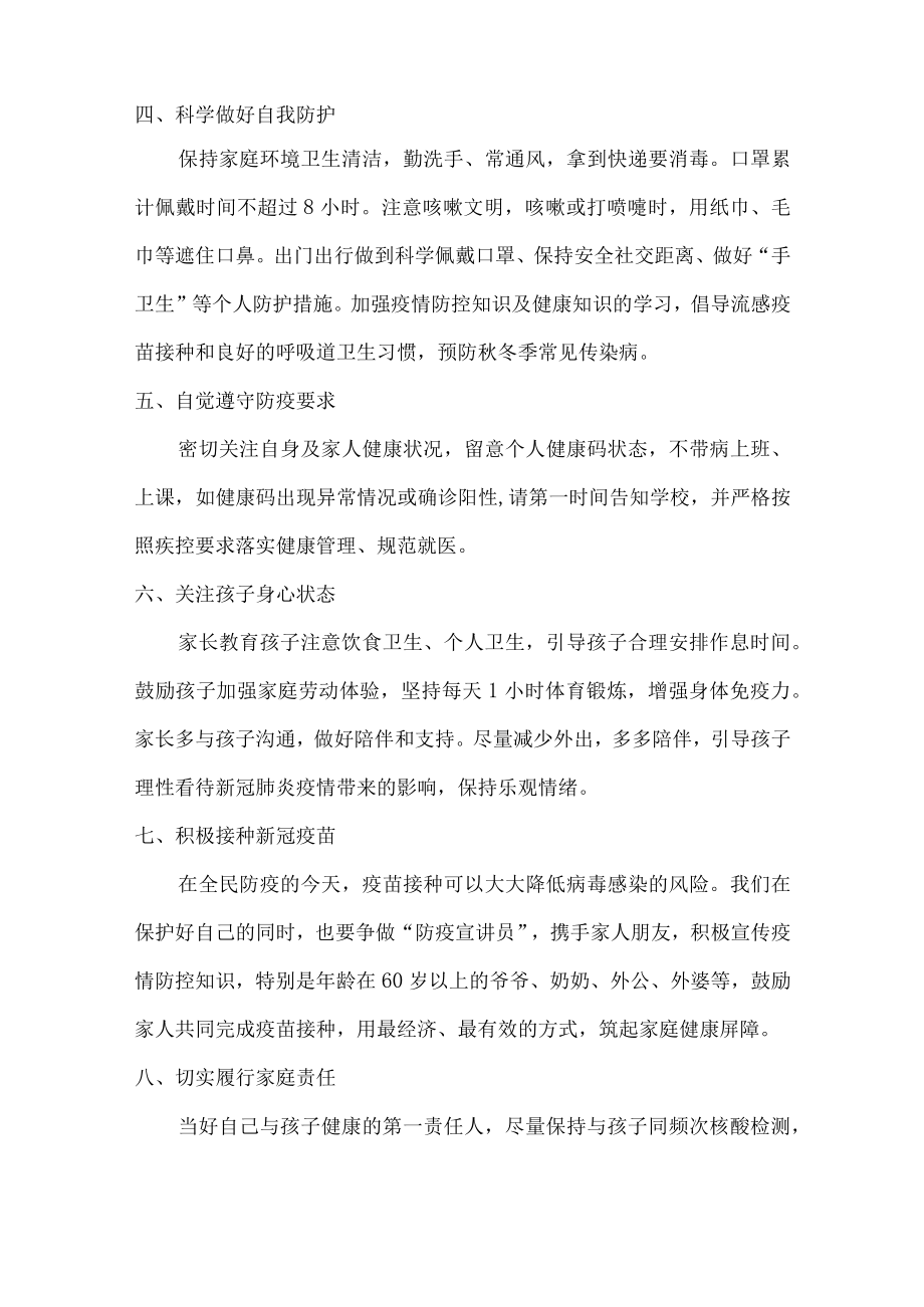 做健康的第一责任人倡议书（修改可用5篇）.docx_第2页