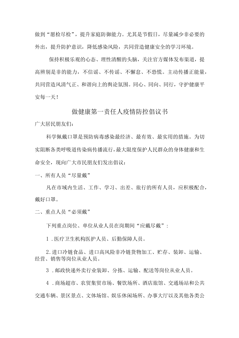 做健康的第一责任人倡议书（修改可用5篇）.docx_第3页