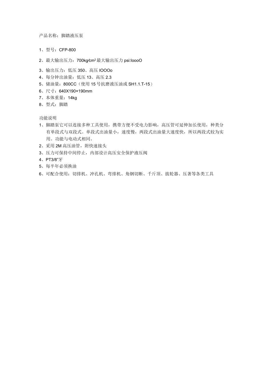 产品名称脚踏液压泵.docx_第1页