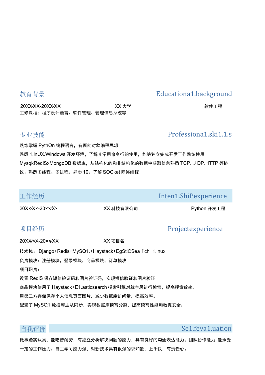 商务简约应届毕业生Python开发简历套装.docx_第3页