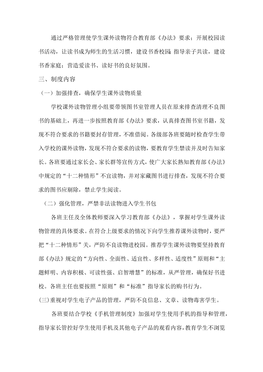 公立小学课外读物管理制度.docx_第2页