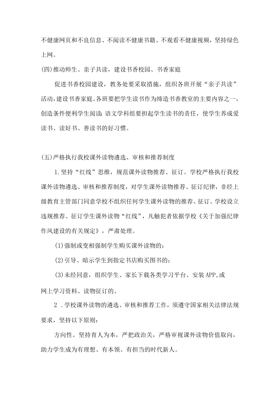 公立小学课外读物管理制度.docx_第3页