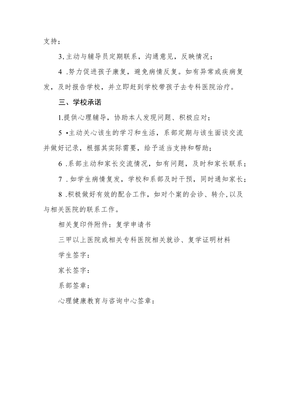 学校复学承诺书.docx_第2页