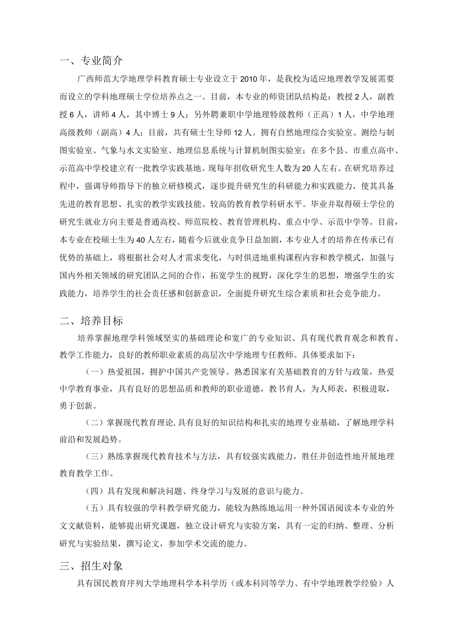 全日制教育硕士培养方案.docx_第2页