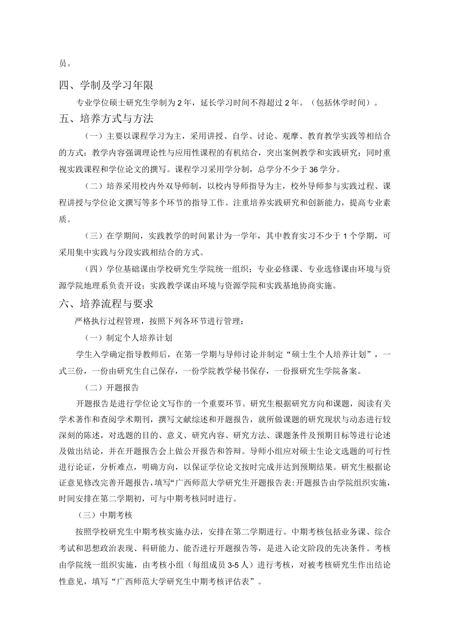 全日制教育硕士培养方案.docx_第3页