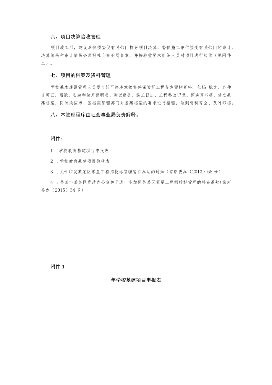 学校基本建设项目管理程序.docx_第2页