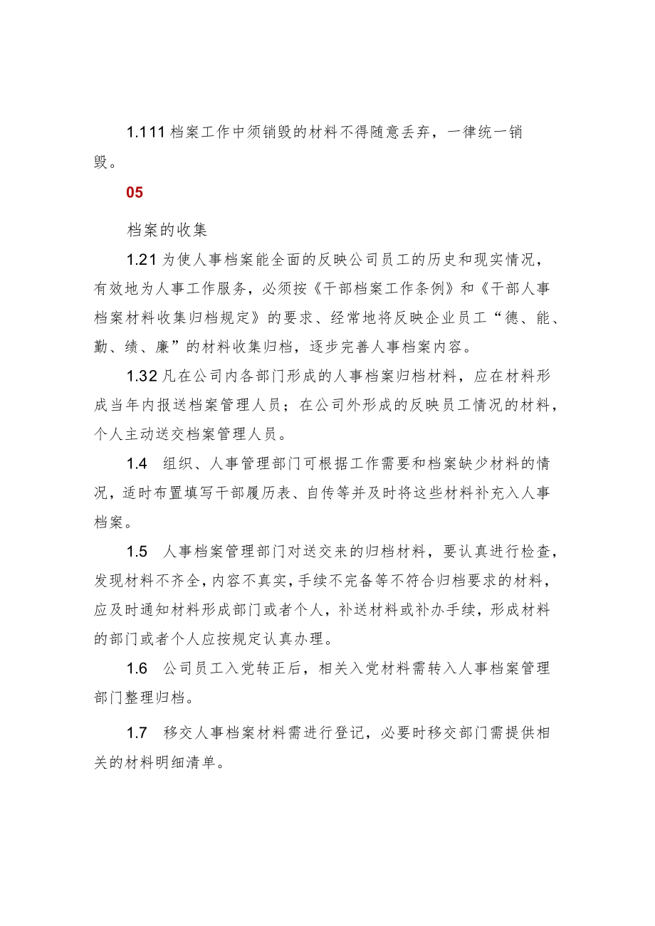 人事档案管理办法.docx_第3页