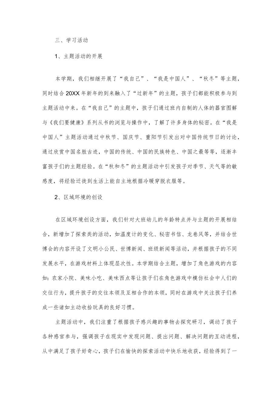 大班班级工作总结.docx_第2页