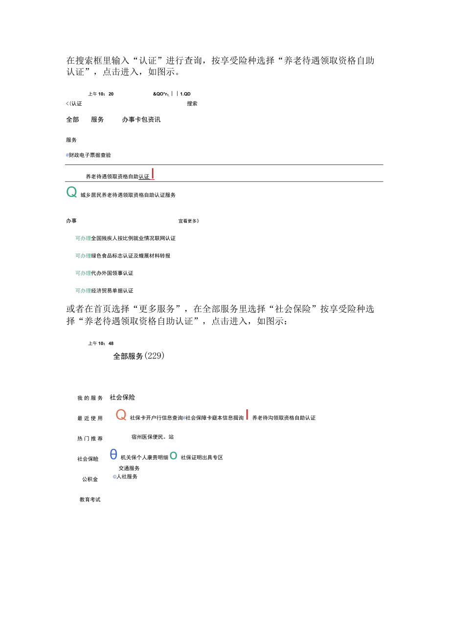 养老保险待遇资格认证操作指南.docx_第2页