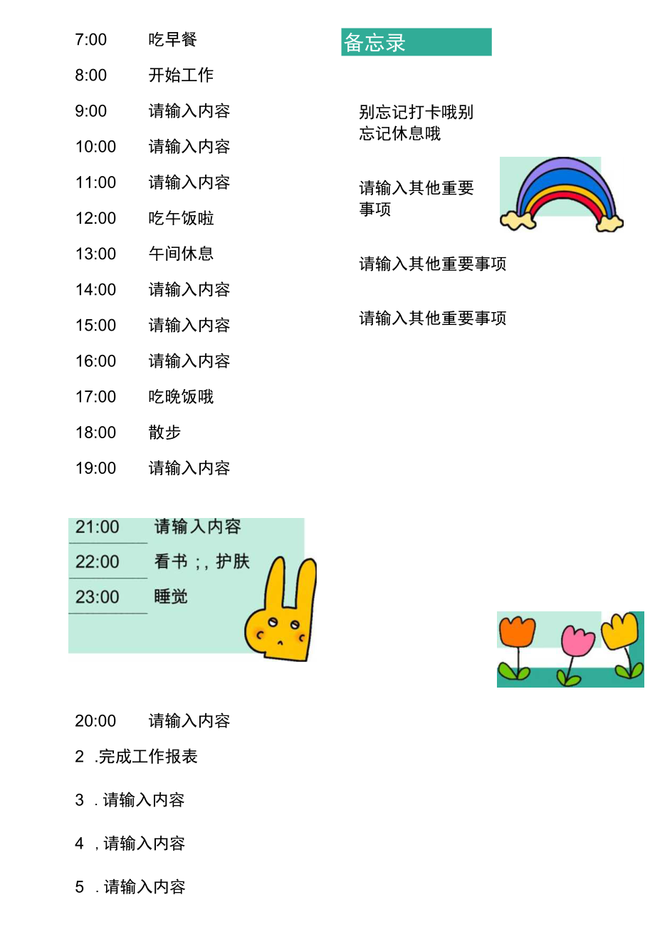 卡通每日小记.docx_第2页