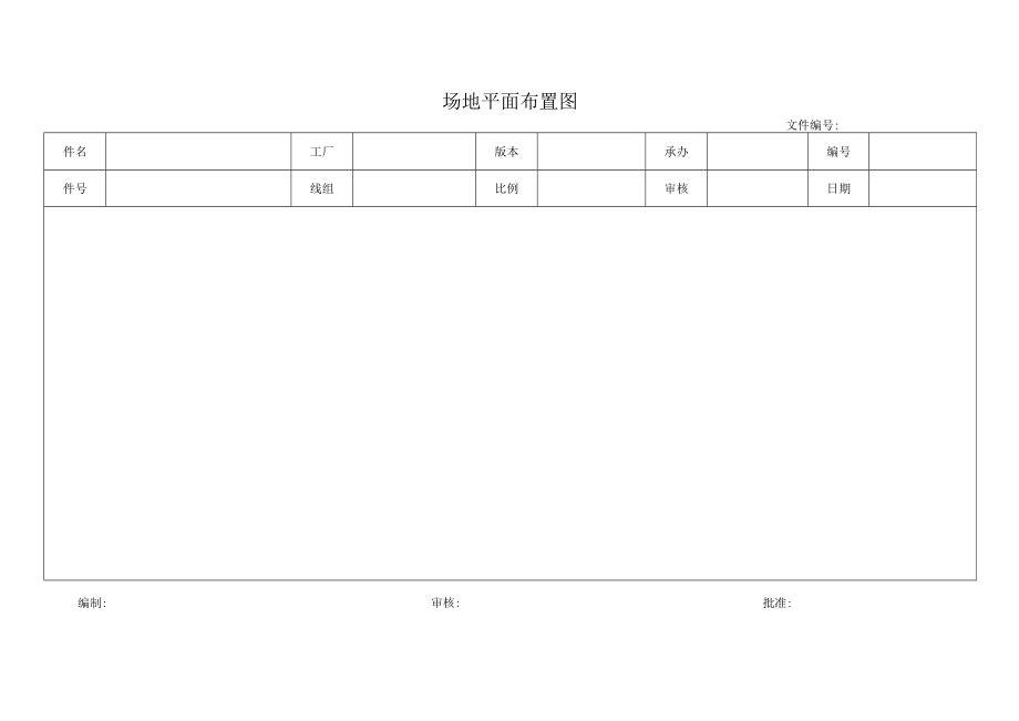 场地平面布置图.docx_第1页