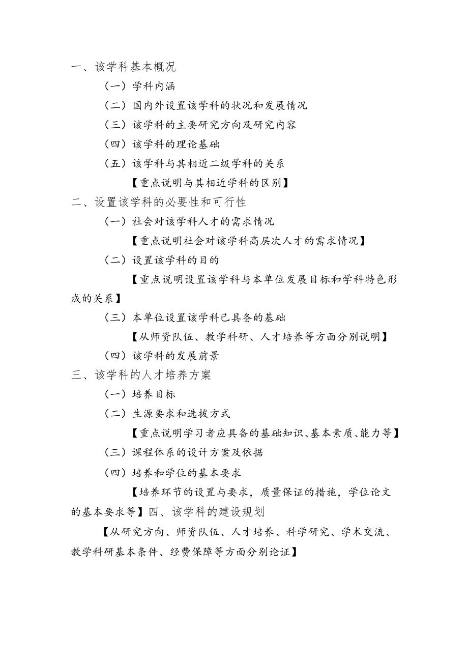 自主设置二级学科论证方案.docx_第2页