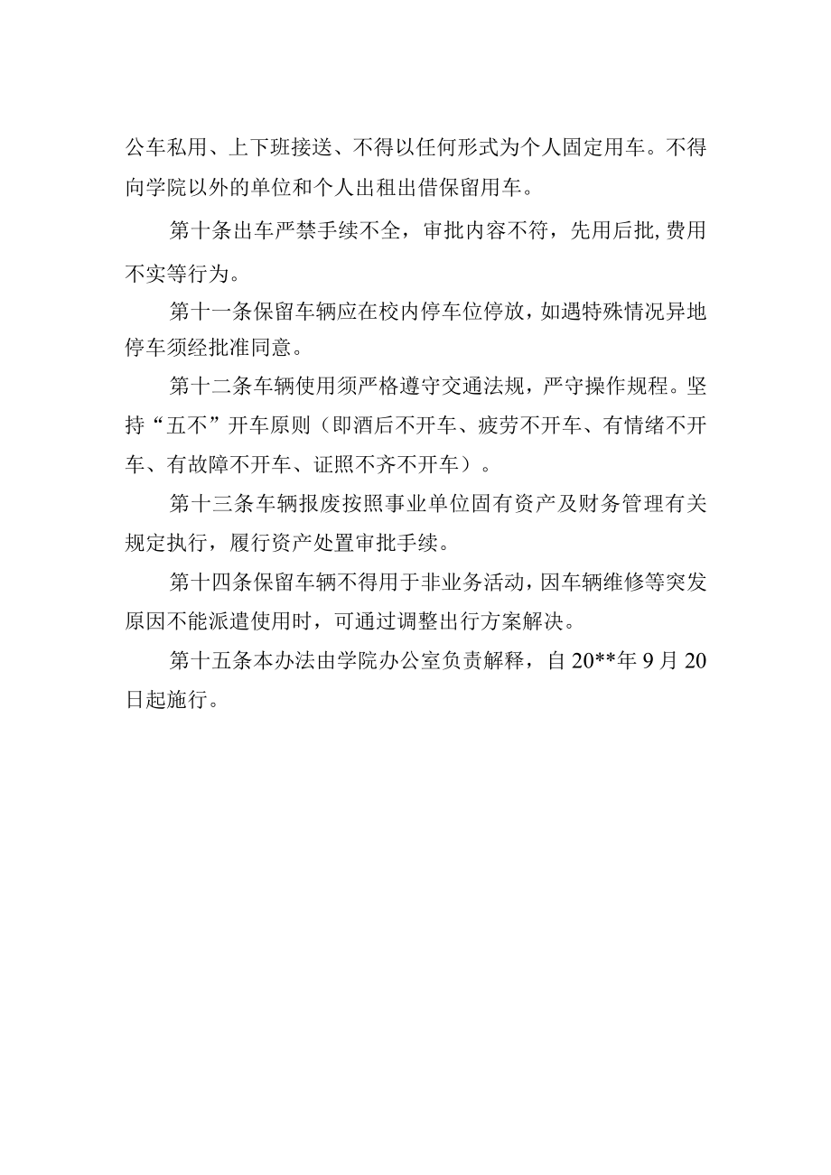 大学公车改革后保留车辆管理办法.docx_第2页