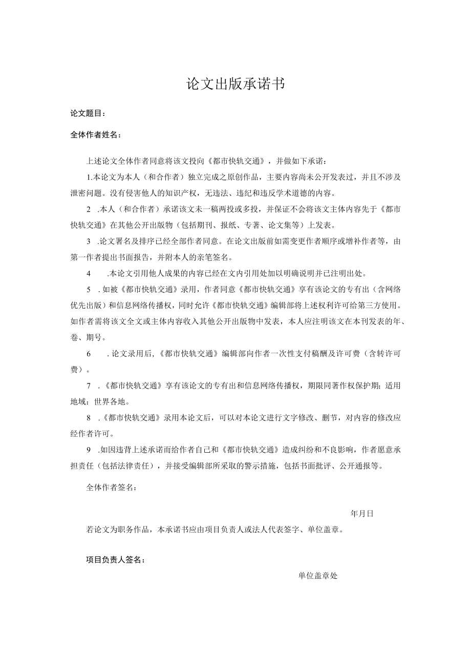 论文出版承诺书.docx_第1页