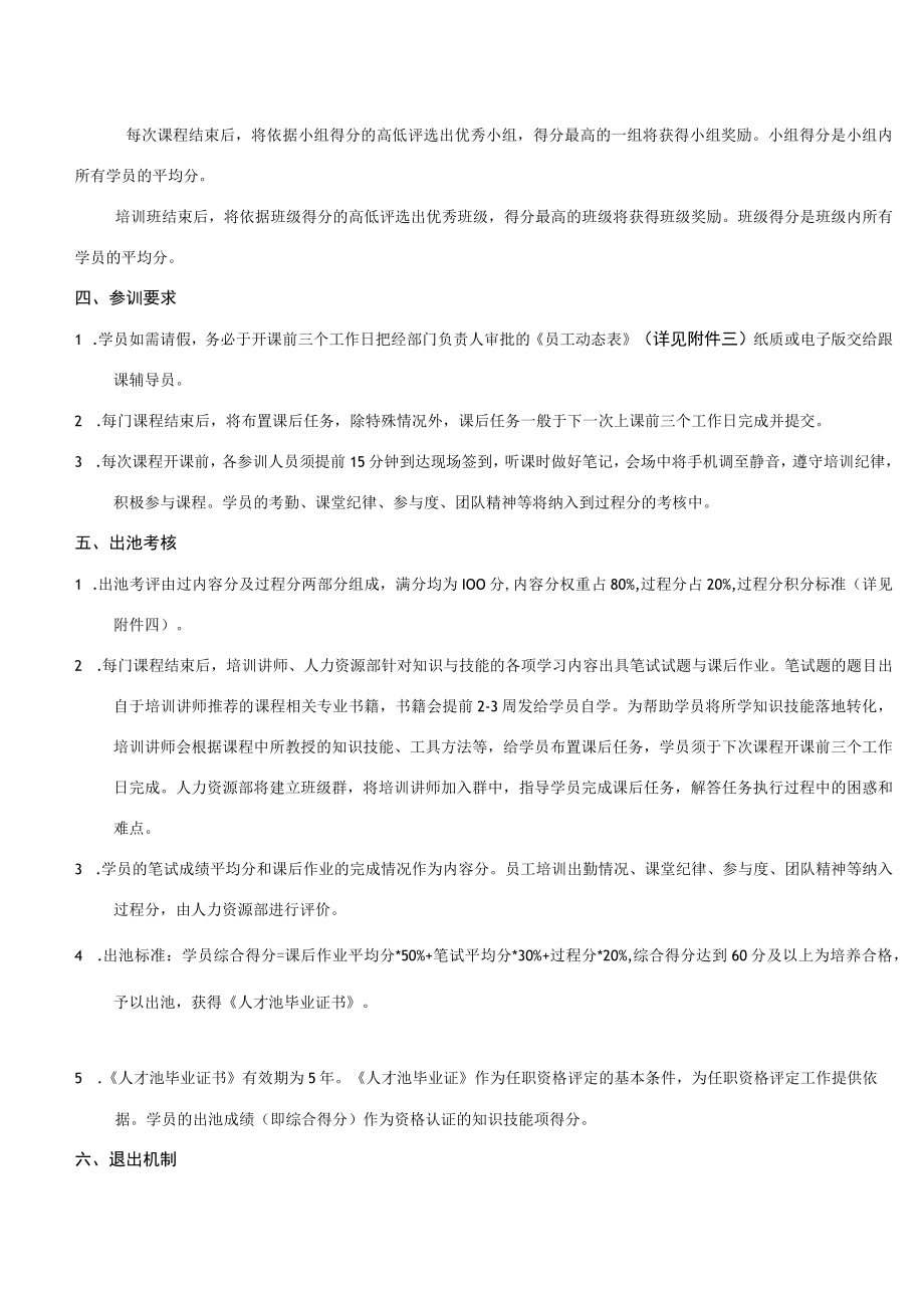 后备管理人员培养运营执行方案.docx_第2页