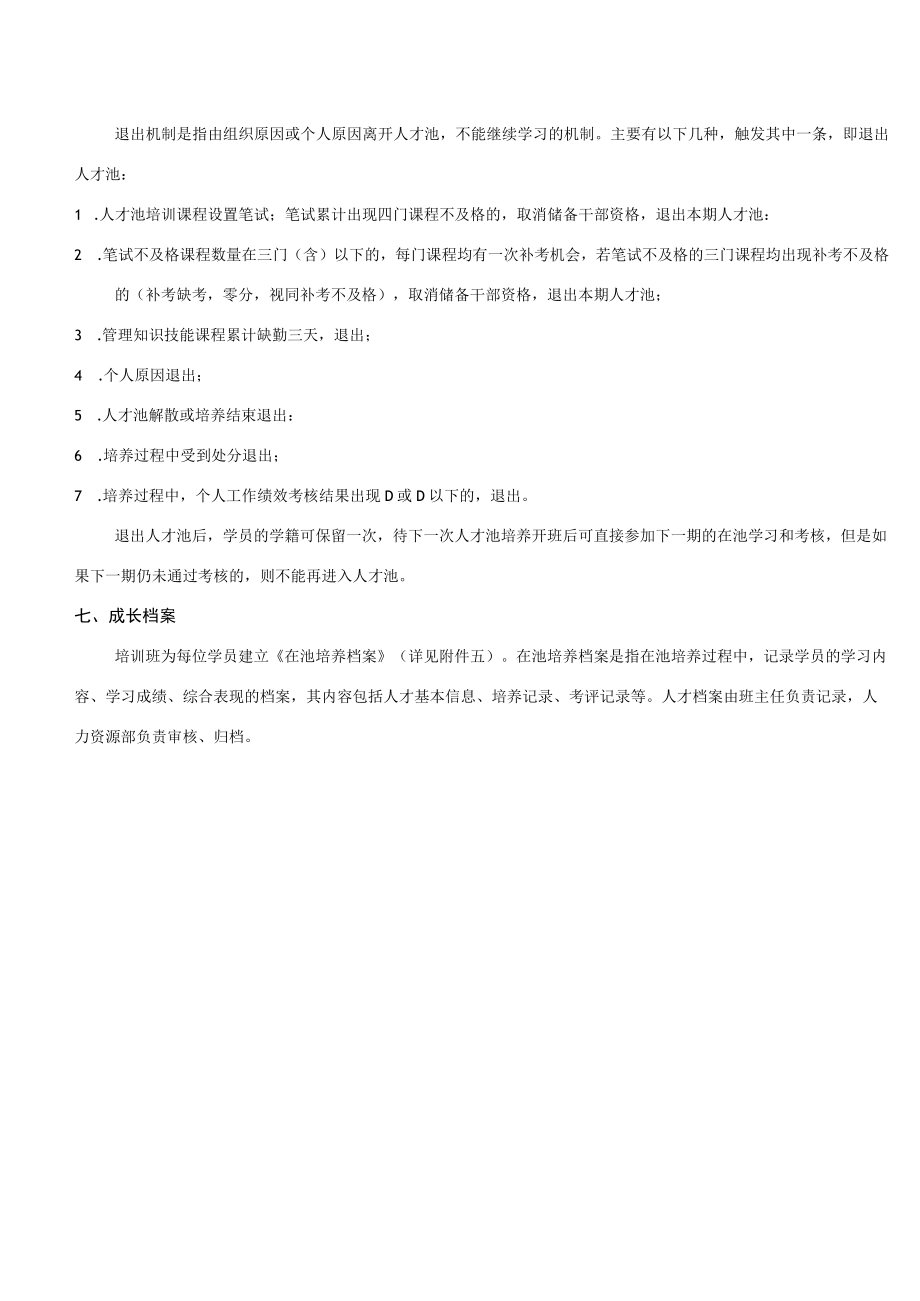 后备管理人员培养运营执行方案.docx_第3页