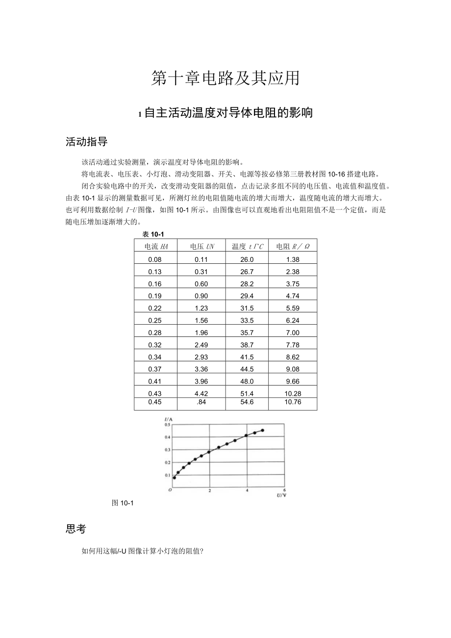 第十章电路及其应用.docx_第1页