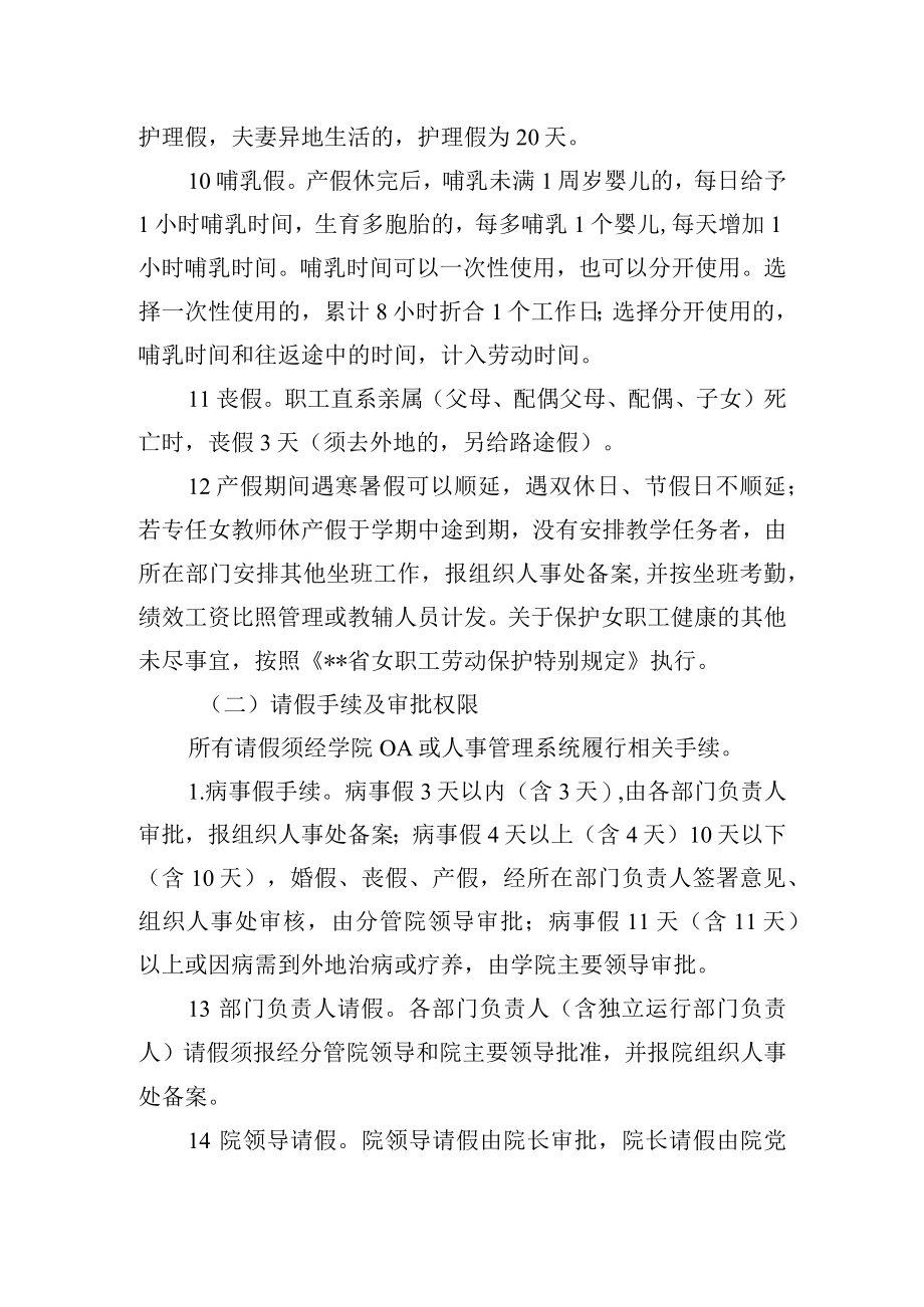 大学教职工考勤制度.docx_第3页