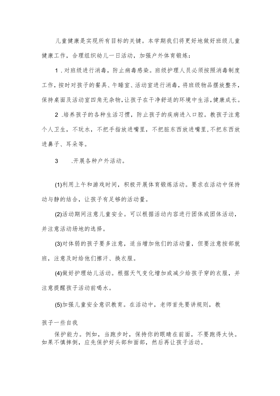 大班班主任上学期工作计划.docx_第2页