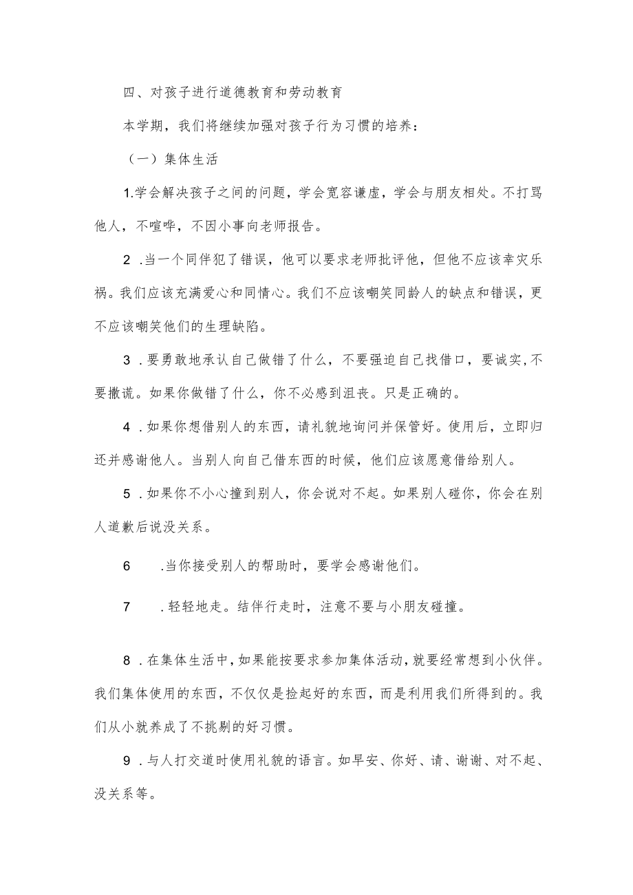 大班班主任上学期工作计划.docx_第3页