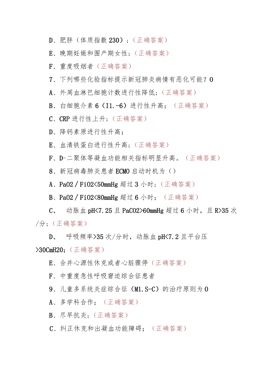 社区服务者（第九版）新冠疫情防控培训试题（多项选择题60道）.docx_第3页