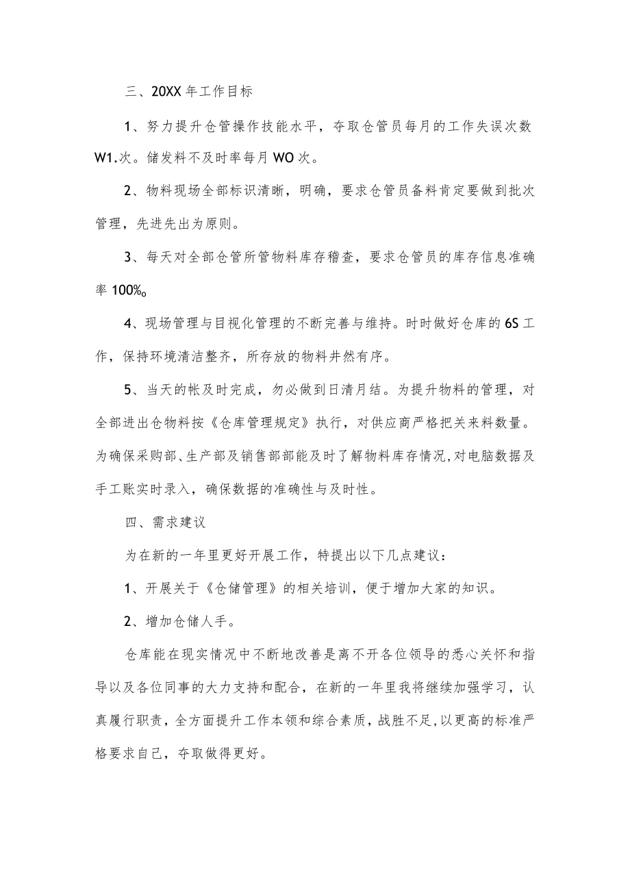 仓库管理员年度工作总结.docx_第2页