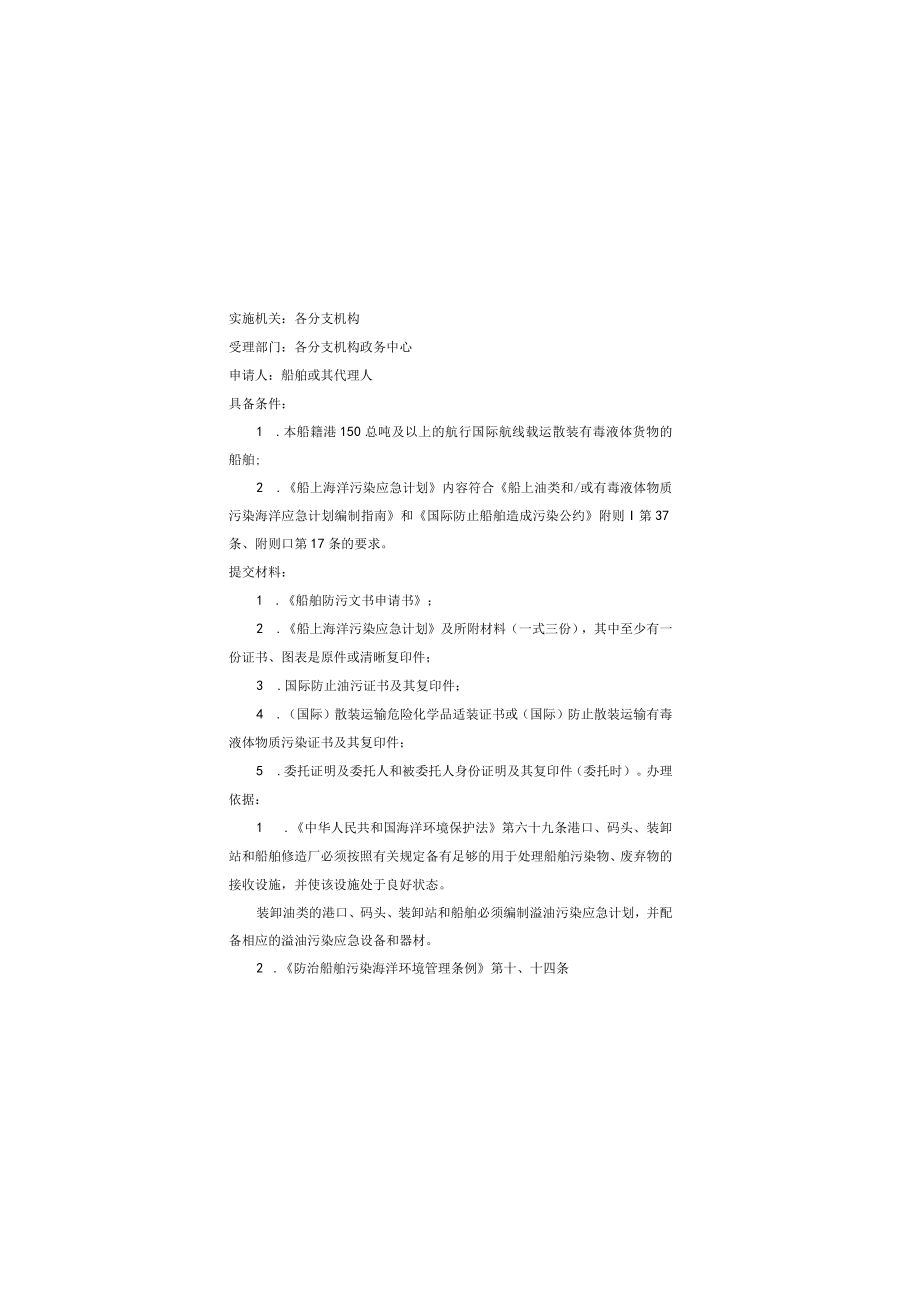 船舶防污染文书签注一《船上油污应急计划》备案.docx_第3页