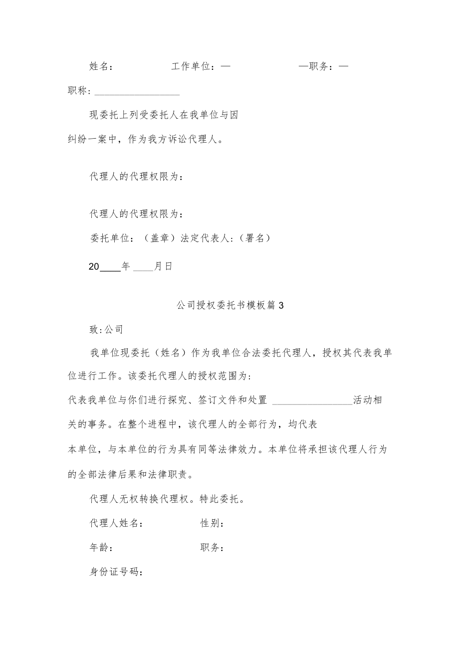 公司授权委托书七篇.docx_第2页