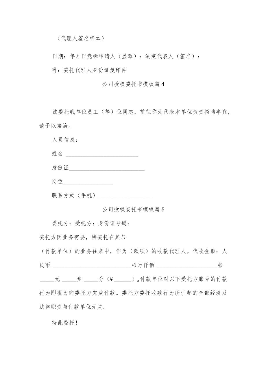 公司授权委托书七篇.docx_第3页