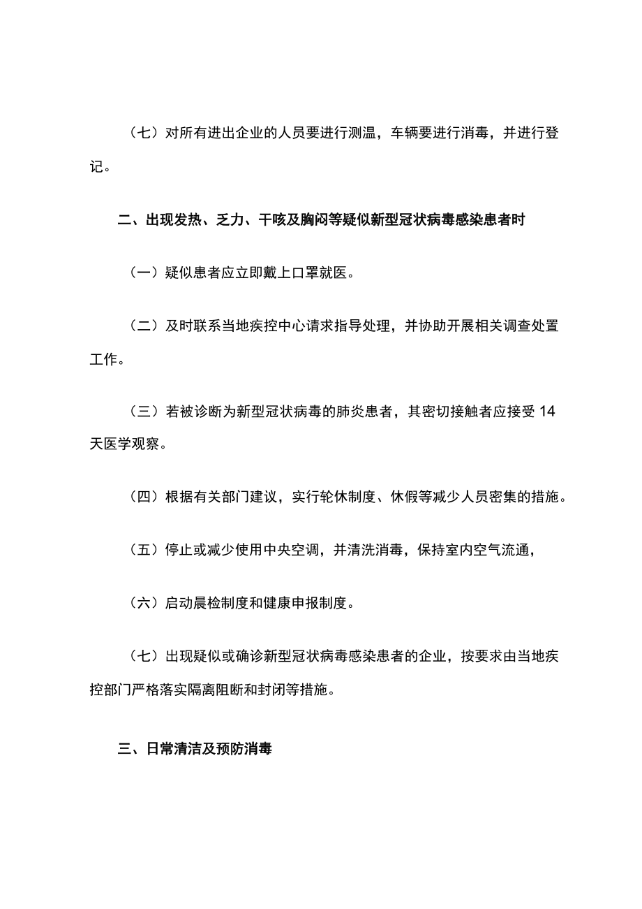 复工复产企业消毒防疫怎样做.docx_第3页