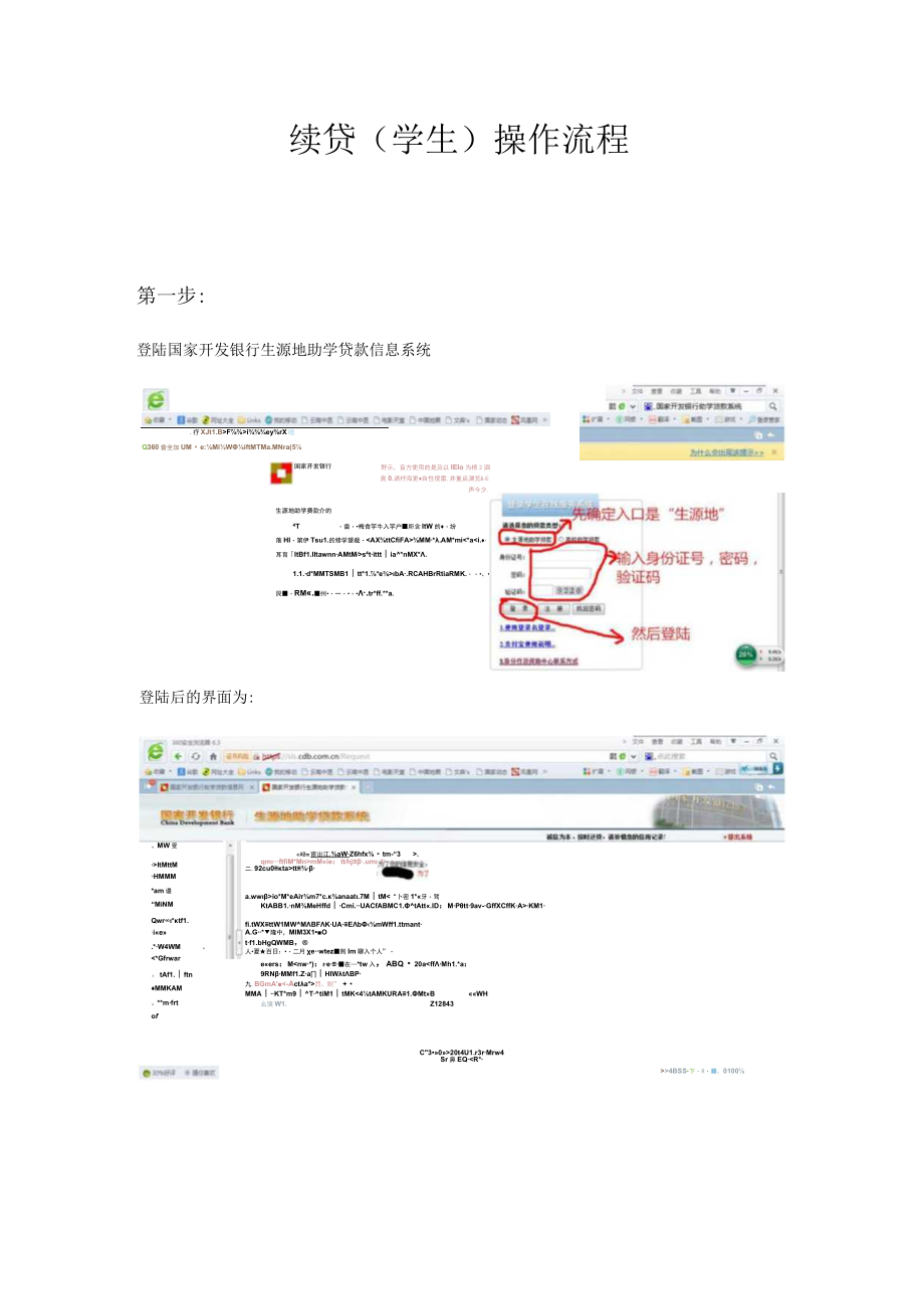 续贷学生操作流程.docx_第1页