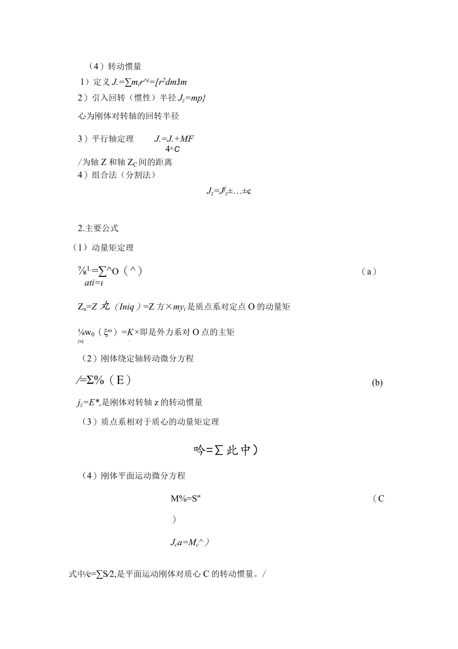 第十二章动量矩定理.docx_第2页