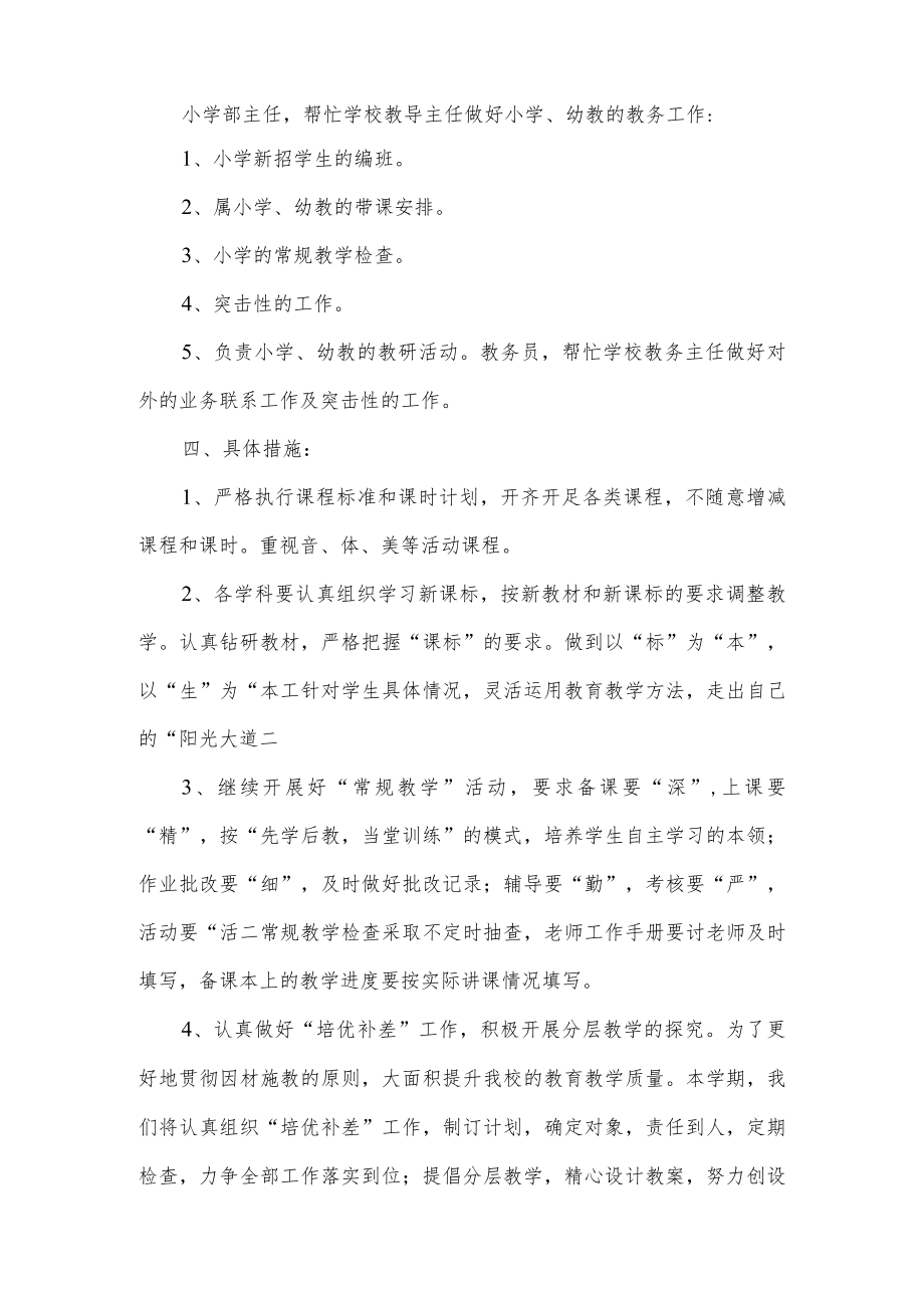 初中教务处工作计划.docx_第3页